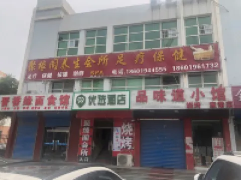 99inn Selected Hotel (Fangyao Road branch, Fangshan Doudian Development Zone, Beijing) Отели в г. Пекин