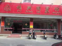 Fuxingge Hotel Quanzhou Hotels near Nanan Shunfa Comprehensive Wharf