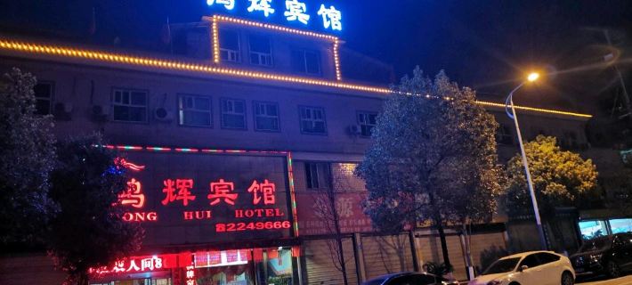 Huaihua Honghui Hotel Hotel di Huaihua