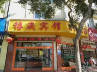 保山禧慶賓館 Hotels near Baoshan Passenger Transport Terminal