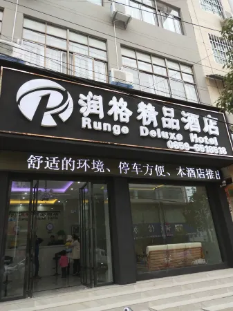 Runge boutique hotel Отели в г. Синжэнь