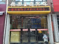 Siping Candy Theme Hotel Hotels in Siping