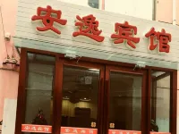 Anyi Hotel (Dingxi Yongding Middle Road Shop)