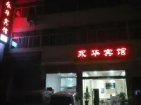 Yonghua Hotel Hotels in Daguan