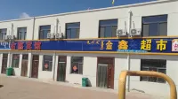 Alxa Zuoqi Jinxin Hotel - Inns
