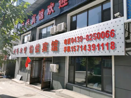 Changbai Yijia Hotel Отели рядом с достопримечательностью «Changbaishan No.1 Ice Spring»