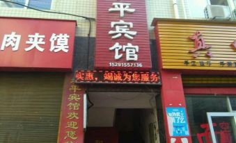 Xunyang Heping Hotel