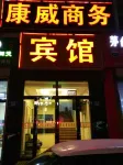 Yongning Kangwei Business Hotel