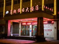 Huangchao Holiday Hotel Hotels in Ruichang