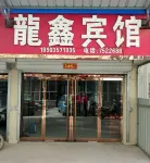 Yonghe Yixin Hotel Hotels in Yonghe