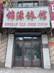 Hallun Jinyuan Hotel Hotels in Hailun