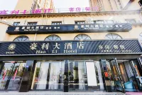 六安豪利大飯店（六安吾悅廣場店） 六安火車站/市政務中心/南湖溼地公園住宿飯店