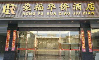 Jieyang Rongfu Overseas Chinese Hotel