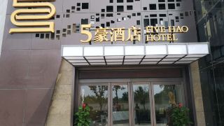 xi-an-5hao-hotel