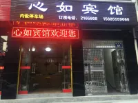 從江心如賓館 - 2 星級