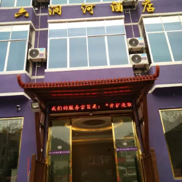 Wanglu Liudonghe Hotel
