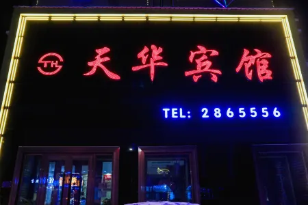 Tianhua Hotel Отели в г. Тьели