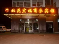 Huma Beiyuan Hongfu Business Hotel Hotel di Huma