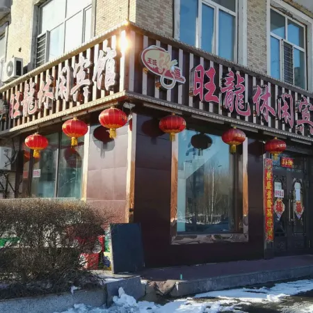 Wanglong Leisure Hotel (Songbei Harbin University of Commerce, Ice & Snow World) Отели рядом с достопримечательностью «Больница Харбина Чэньфэна по гемангиоме»