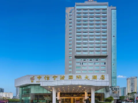 中信寧波国際ホテル 寧波のホテル