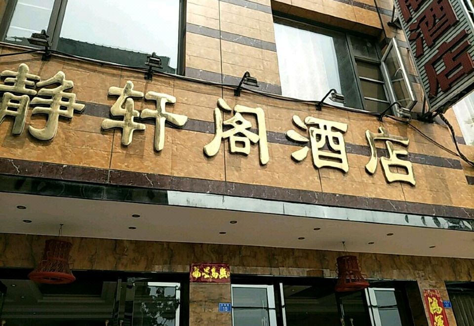 징쉬안거 유스 호스텔 객실 사진