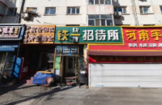 Tieyi Guest House (Harbin Railway Station) Hotels in Harbin