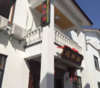 桐廬逸軒居民宿 鄰近蘆茨村的酒店