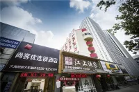 尚客優飯店（煙台大潤發火車站店） 煙台住宿飯店