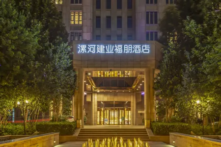 漯河建業福朋喜來登飯店