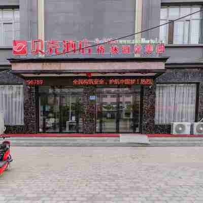 貝殼酒店（蘭考焦裕祿紀念館婦兒醫院店） Hotel Exterior