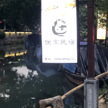 Yinjiangnan Xujia Hostel