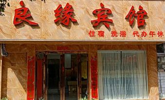 Xinye Liangyuan Hotel
