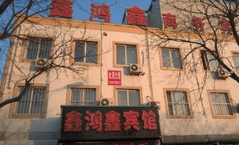 Dashiqiao Xinhongxin Business Hotel