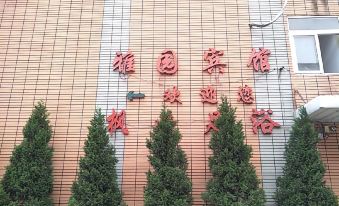 Changfeng Elegant Garden Hotel