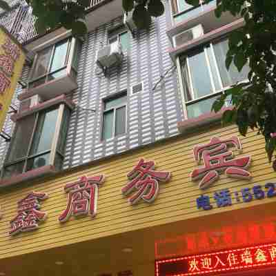 大埔縣瑞鑫商務賓館 Hotel Exterior