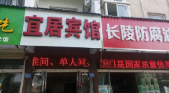 창위안 이쥐 호텔