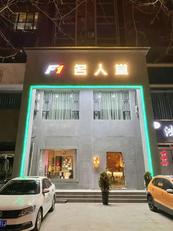 Mingrentang Hotel