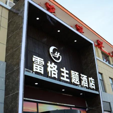 Lingwu Lege Theme Hotel (Yinchuan Airport)