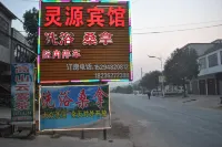 羅山靈源商務賓館 鄰近信陽市董寨高勇拍鳥基地的酒店