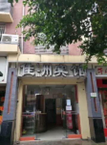 Jiazhou Hotel (Chongqing Hangu store) Hotels near Chongqing Light Industry Vocational College