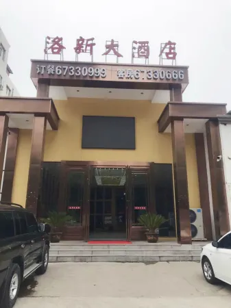 New Anluo New Hotel Отели рядом с достопримечательностью «Luoyang Vocational College of Science and Technology (Hexi Campus)»