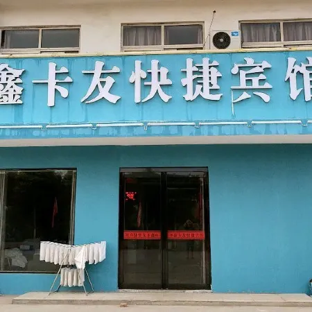 Bo'ai Xinkayou Express Hotel