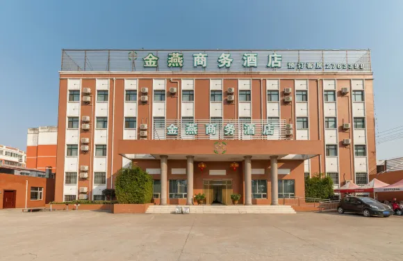 遂平金燕商務酒店