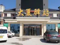 Yinchuan Daxiayi Station (Western Film and Television City Helan Performing Arts Town) - Inns