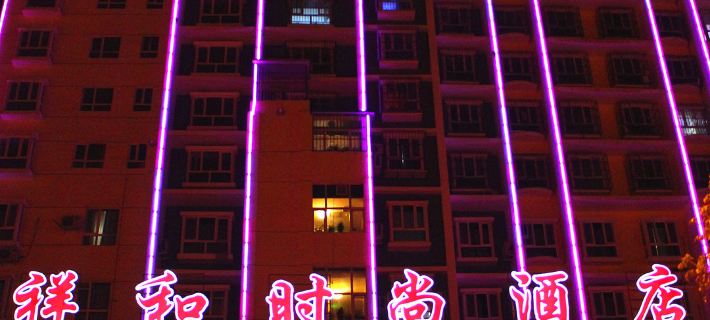 Luntai Xianghe Fashion Hotel Hotels in Luntai