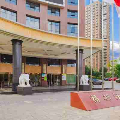 曲靖福邦錦江國際酒店 Hotel Exterior