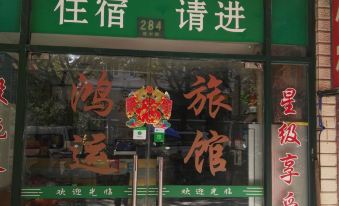 Hongyun Hostel (Shanghai Zhangjiang)