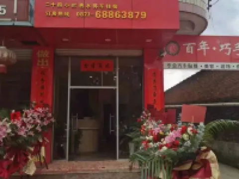 富民常盛居ホテル 富民のホテル