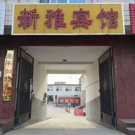 Yuanping Xinya Hotel