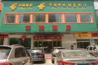 常德華雅飯店（鼎城路店） 橋南商圈住宿飯店